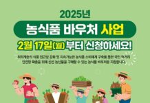 ‘2025년 농식품 바우처 지원사업’ 신청 접수
