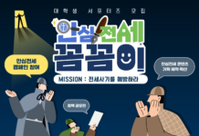 전세사기 예방 청년 홍보대사, “안심전세 꼼꼼이” 모집… 11일부터 서포터즈 접수 시작