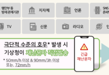 생명을 구하는 알림, 기상청 호우 긴급재난문자 전국 확대 운영